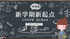 新学期新起点