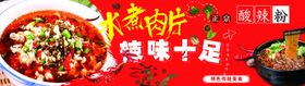 酸辣粉美食海报素材
