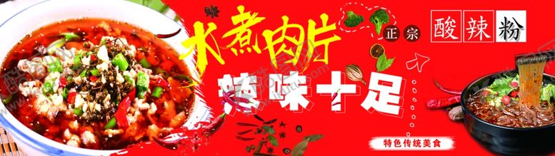 编号：74429104102350171948【酷图网】源文件下载-酸辣粉美食海报素材