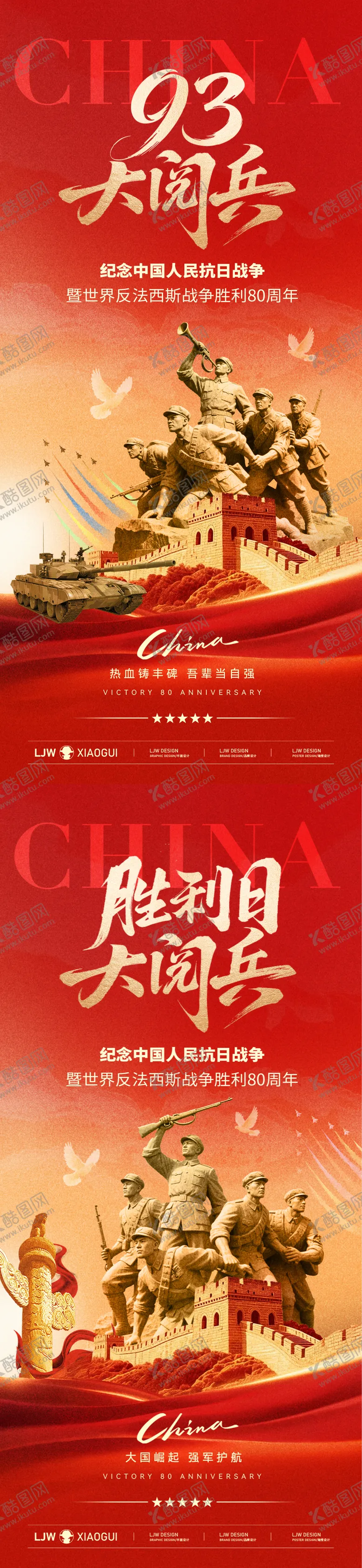 编号：80277709021402545040【酷图网】源文件下载-胜利日大阅兵抗战80周年