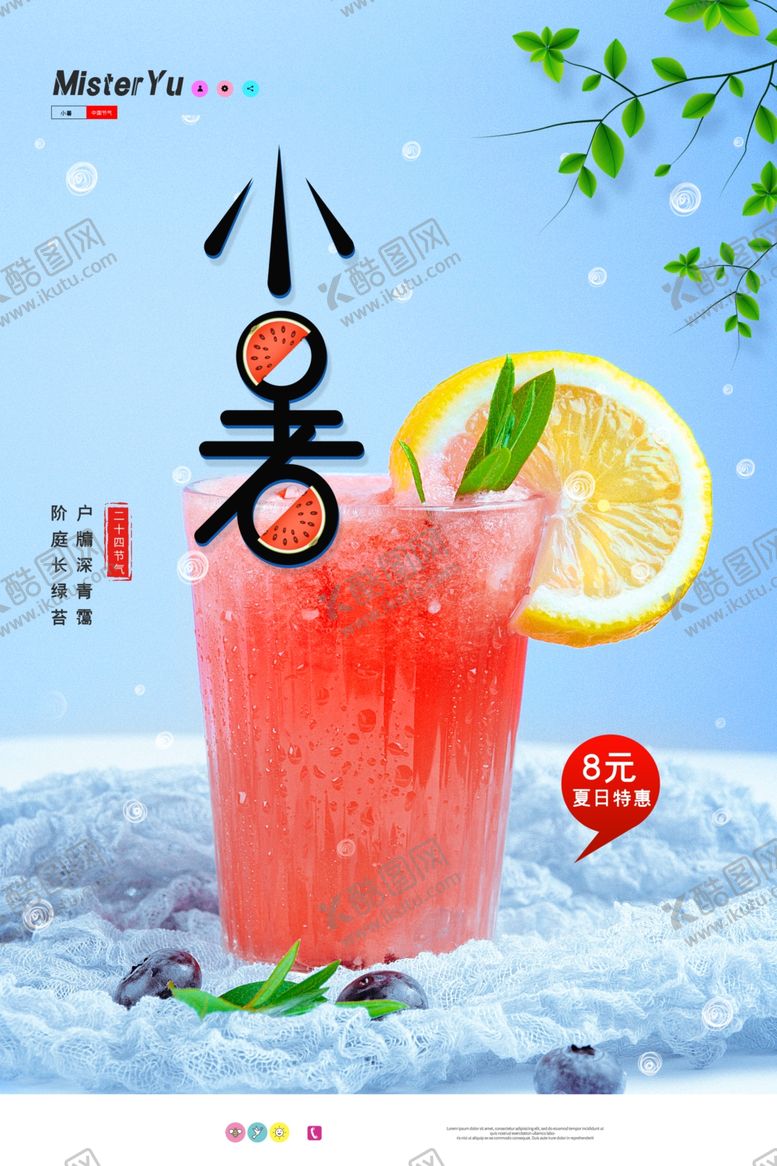 编号：42463007010742231792【酷图网】源文件下载-小暑