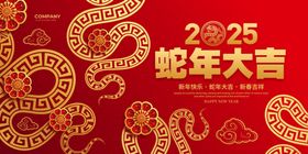 蛇年海报大吉展板春节挂历封面