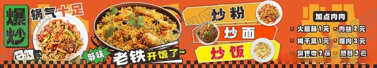 编号：70227802260743399951【酷图网】源文件下载-炒面炒饭餐饮