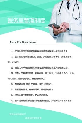 医院制度