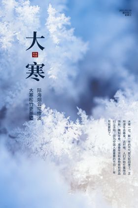 大寒