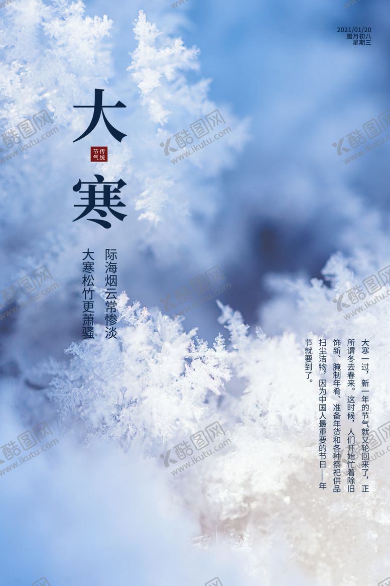 编号：76995105110352538014【酷图网】源文件下载-大寒