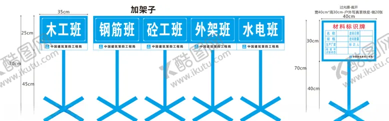 编号：40030904260419234078【酷图网】源文件下载-材料标识牌班组牌架子
