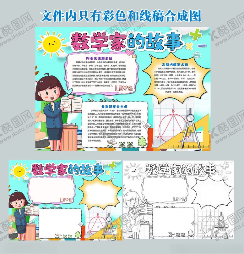 编号：19226111252041525810【酷图网】源文件下载-数学家的故事