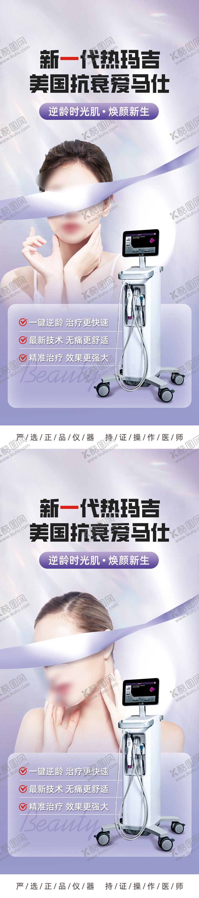 编号：67303611260247097470【酷图网】源文件下载-热玛吉易拉宝