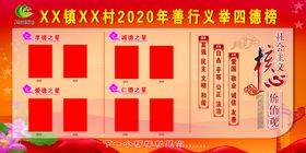 善行义举四德榜