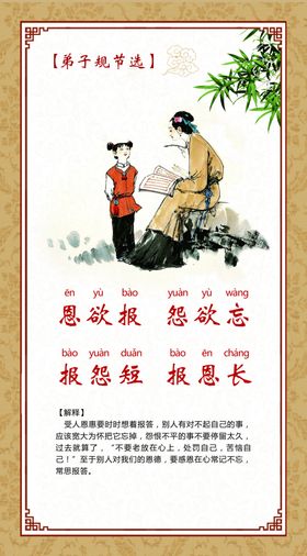 弟子规展板十一