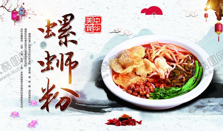 编号：29282710122022352080【酷图网】源文件下载-螺蛳粉