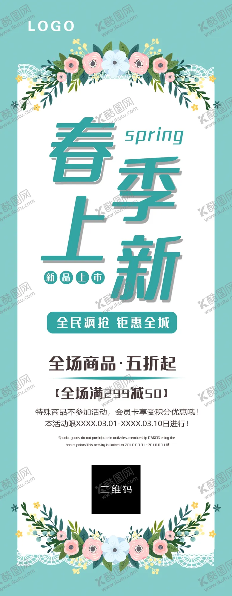 编号：96866012051955575327【酷图网】源文件下载-春季上新新品上市