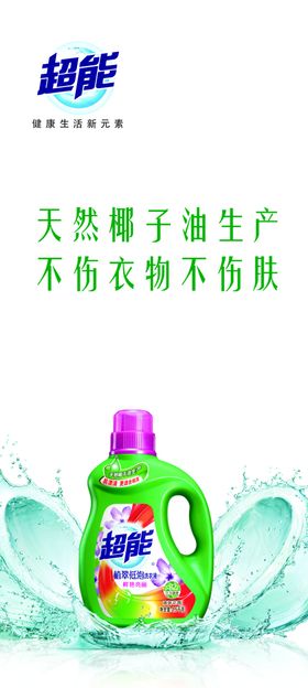 超能洗衣液女人logo
