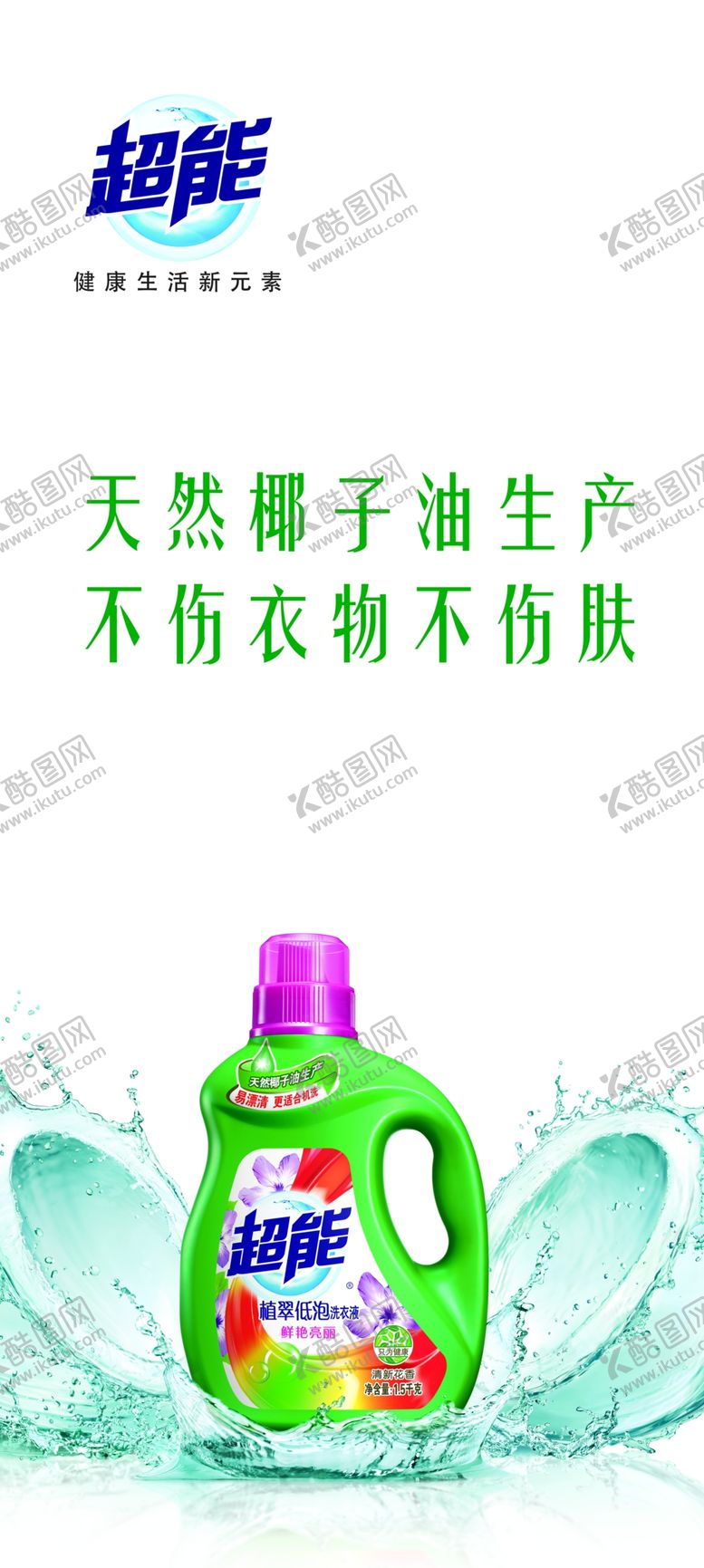 编号：95538511011748121923【酷图网】源文件下载-超能洗衣液女人logo