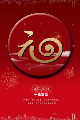 元旦节日活动促销海报素材