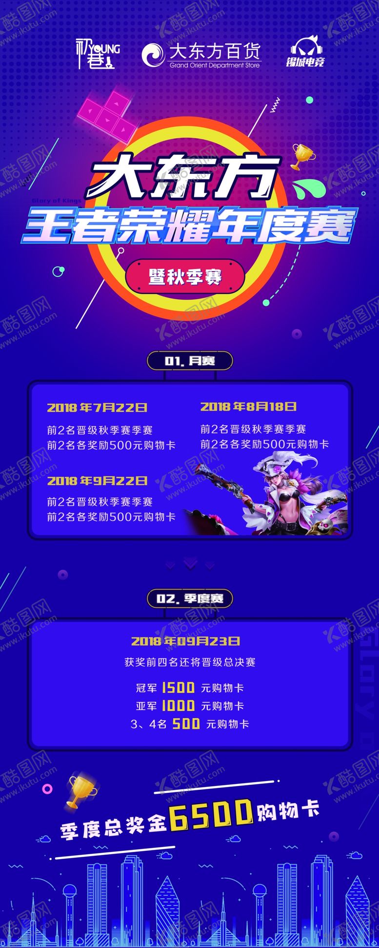 编号：14836303011349179602【酷图网】源文件下载-游戏展架