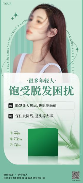 美发护发轻奢海报