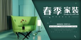 家装海报