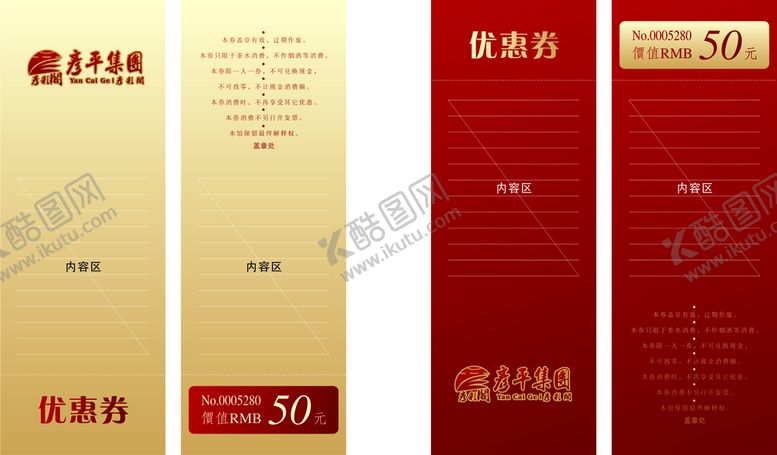编号：96928312030554546044【酷图网】源文件下载-优惠券代金券