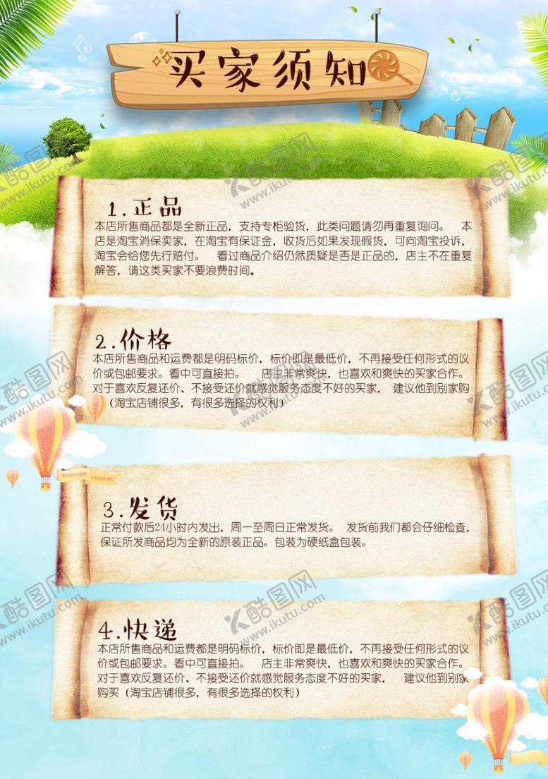 编号：68117206282153414424【酷图网】源文件下载-购物须知