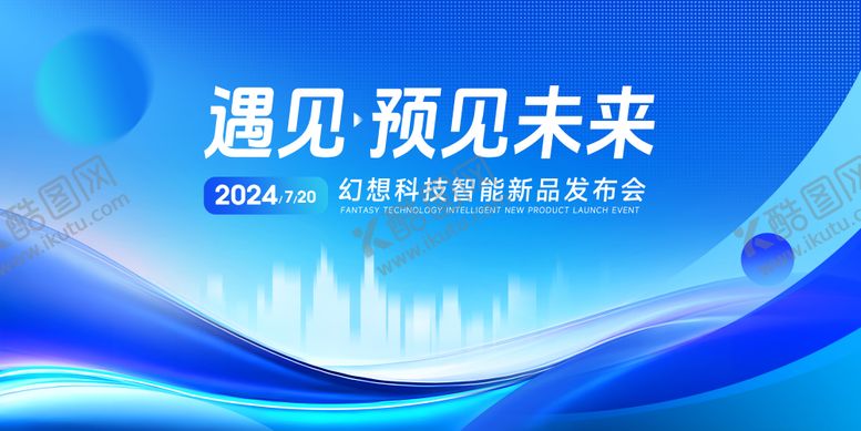 编号：60446406160000433965【酷图网】源文件下载-科技会议背景板