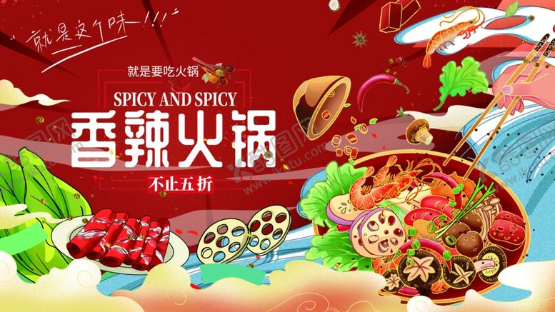 编号：82117402221437239133【酷图网】源文件下载-火锅展板