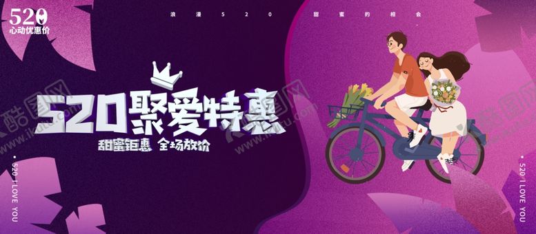 编号：67526601151231101475【酷图网】源文件下载-520情人节