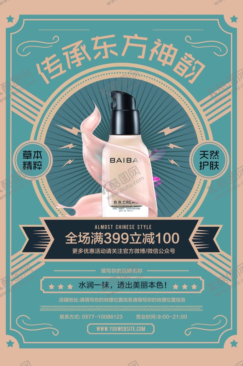 编号：97059604282047356110【酷图网】源文件下载-复古风海报