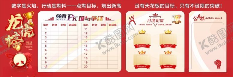 编号：84135005090825129091【酷图网】源文件下载-龙虎榜