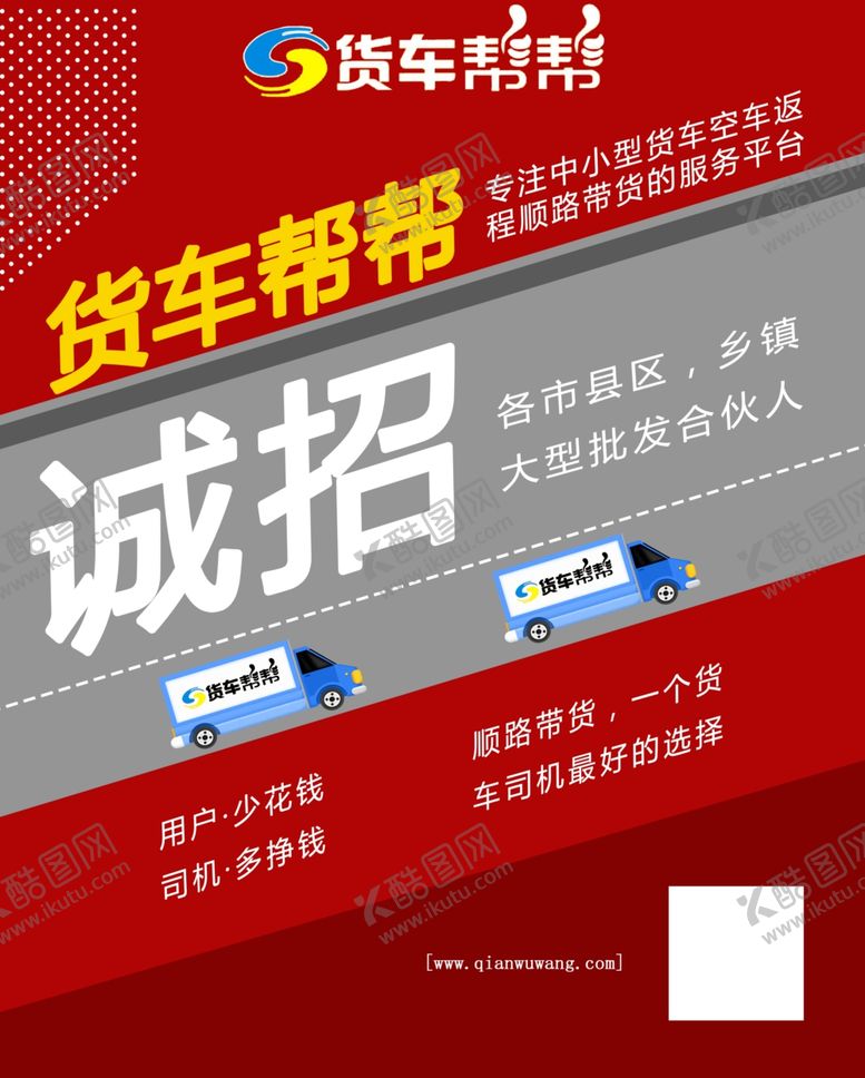 编号：63028506240751437395【酷图网】源文件下载-物流海报