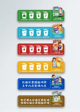 垃圾分类