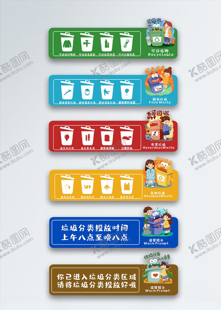 编号：36732409291047573044【酷图网】源文件下载-垃圾分类