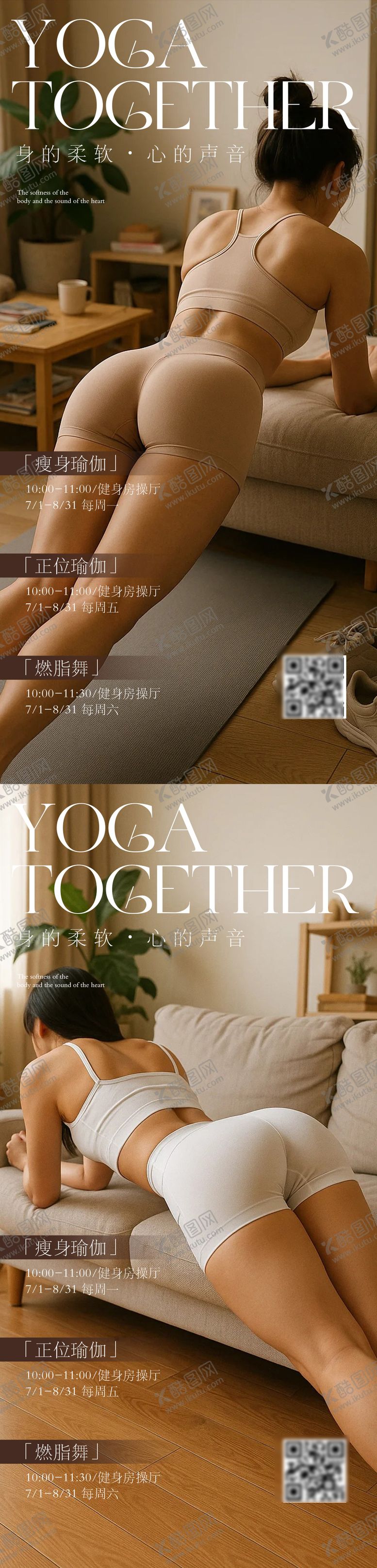 编号：63691607120931186129【酷图网】源文件下载-瑜伽普拉提海报