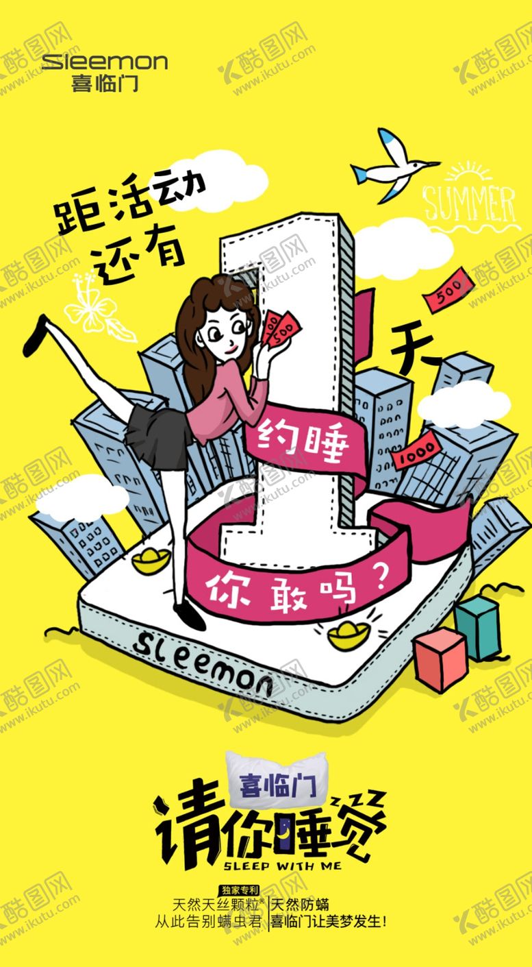 编号：92255010050547226707【酷图网】源文件下载-7个倒计时2