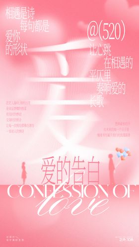 520节日宣传海报
