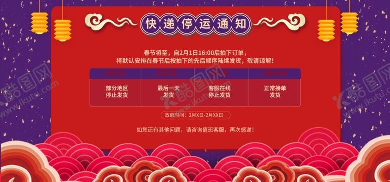 编号：92538209240855331005【酷图网】源文件下载-春节放假通知