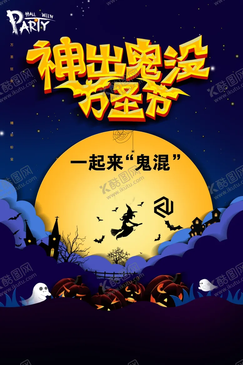 编号：75618312051745536461【酷图网】源文件下载-万圣节