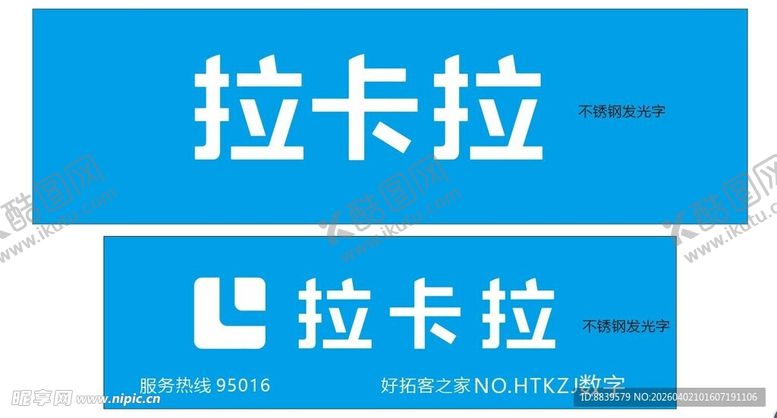 编号：72632304211749483898【酷图网】源文件下载-拉卡拉门头
