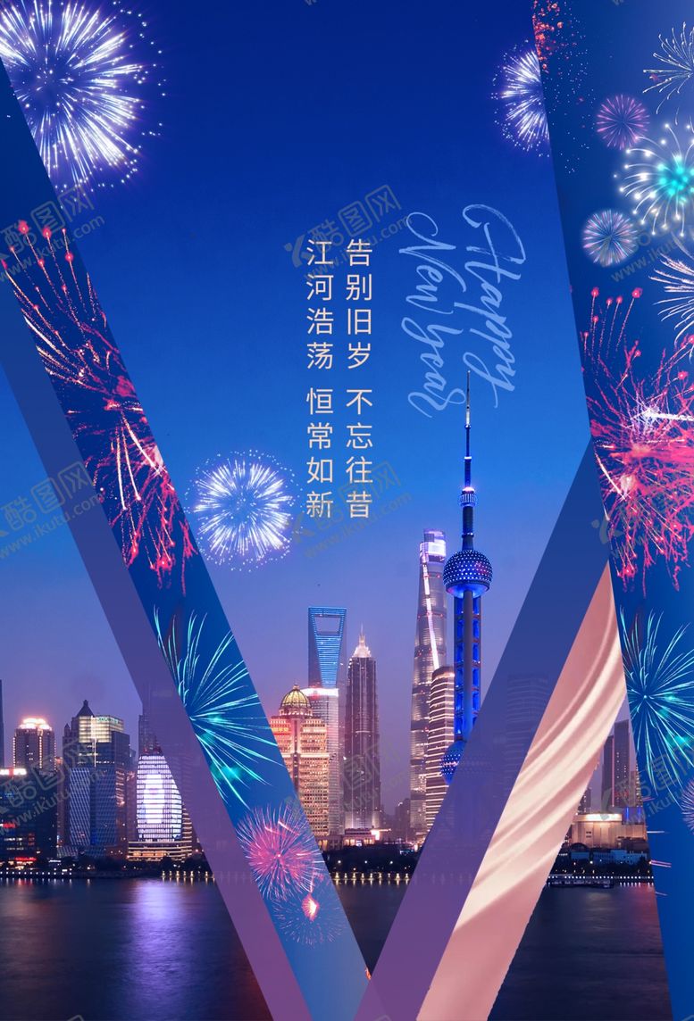 编号：71847909101340089989【酷图网】源文件下载-元旦节