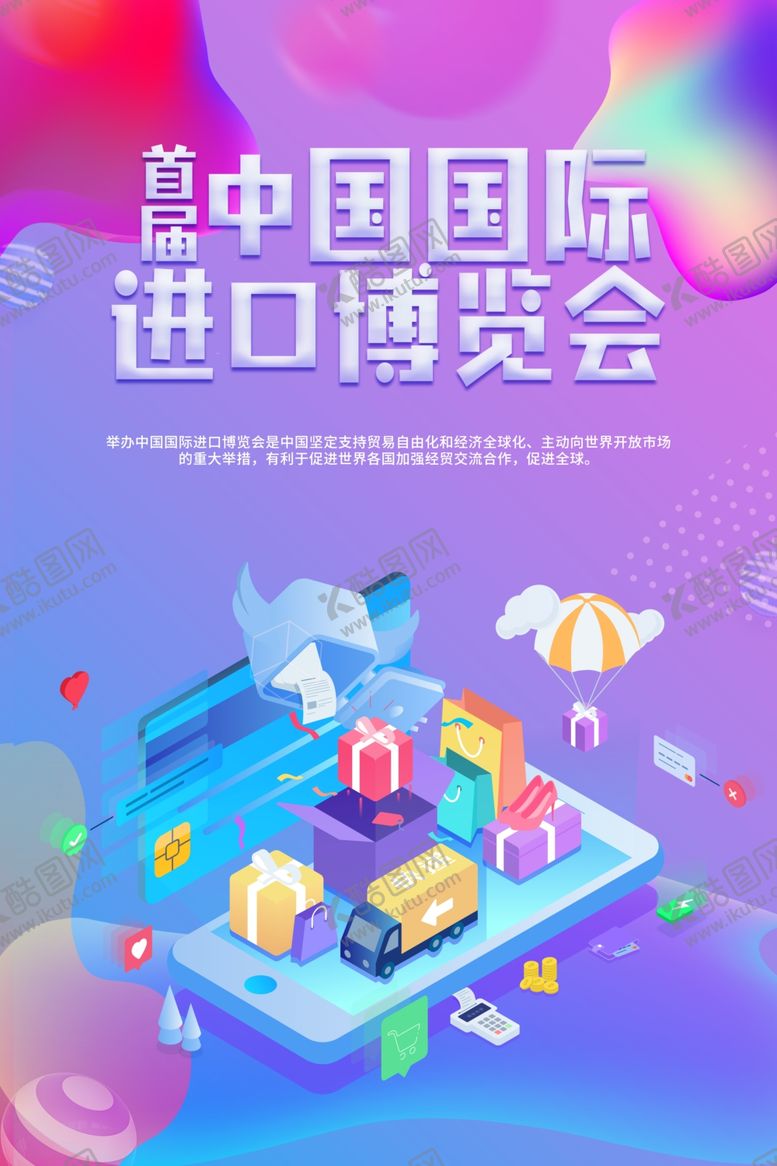 编号：17232112022049121678【酷图网】源文件下载-中国进口博览会海报