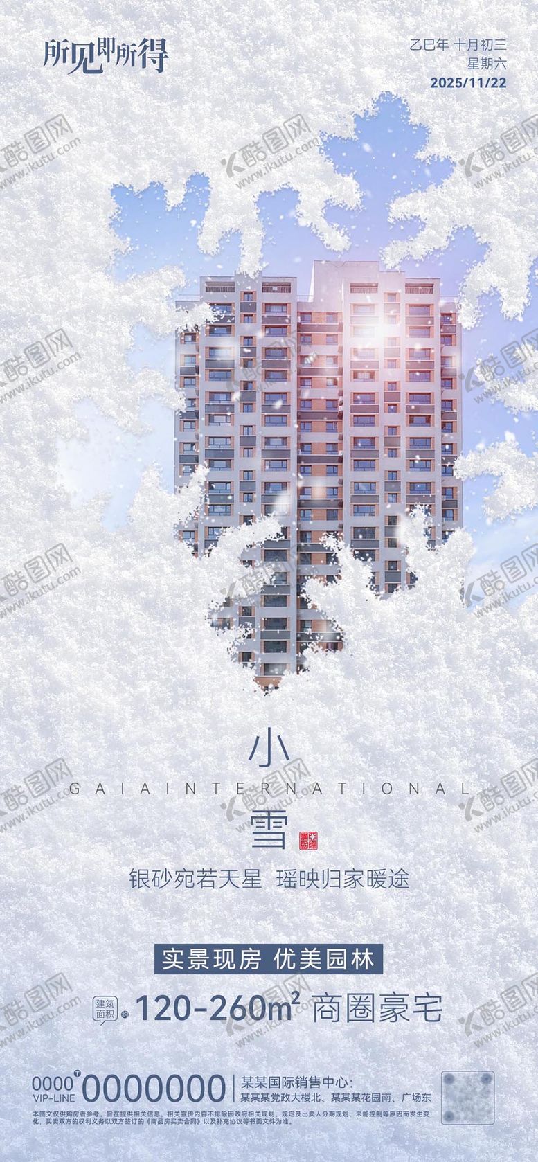 编号：54253211191227438815【酷图网】源文件下载-小雪节气海报