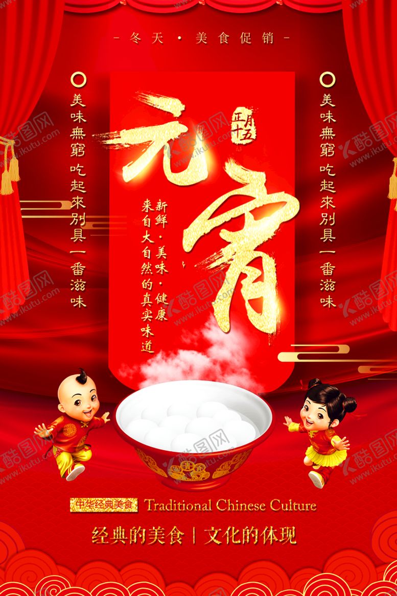 编号：46369610160249372097【酷图网】源文件下载-元宵节海报