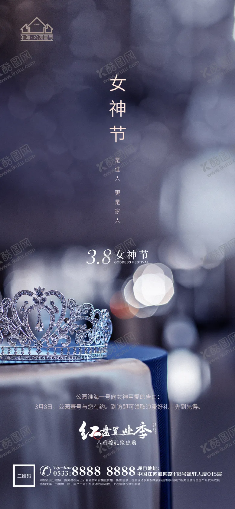 编号：22141503051341138433【酷图网】源文件下载-地产38妇女女神节微信H5
