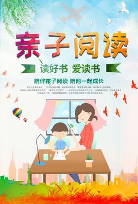 亲子阅读