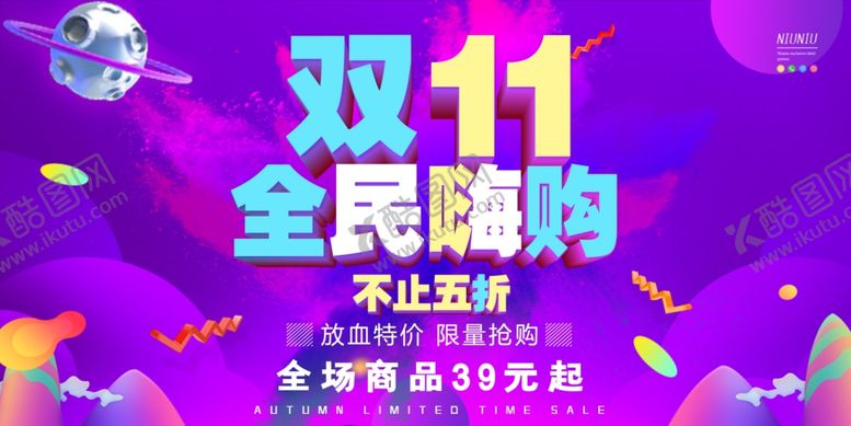 编号：43089110141019069459【酷图网】源文件下载-双十一促销展板