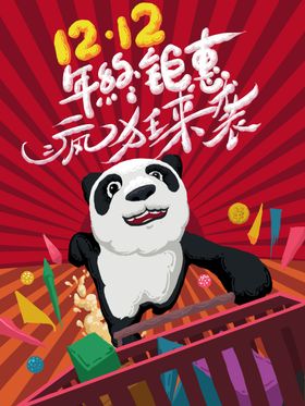 民国风网店海报双十二促销海报
