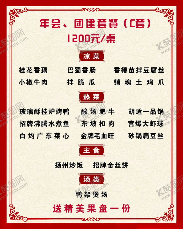 编号：74000112152015357292【酷图网】源文件下载-菜单