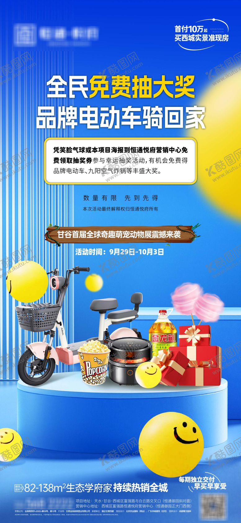 编号：45797404161809458090【酷图网】源文件下载-抽奖