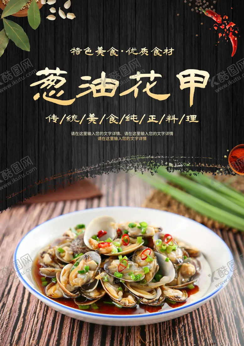 编号：39405109200634432865【酷图网】源文件下载-葱油花甲